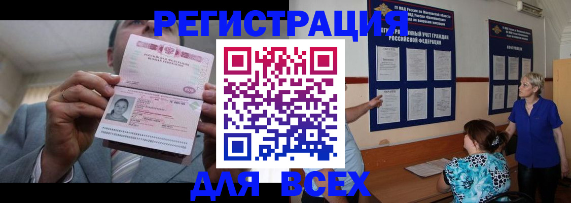 регистрация в Большом Камне