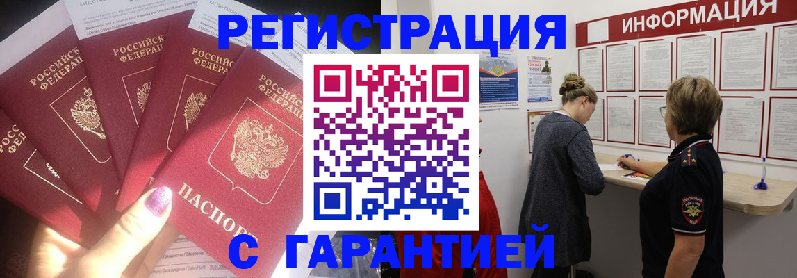 прописка гарантия в Большом Камне